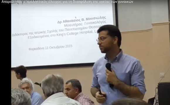Μουσιώλης Γυναικολόγος, Γυναικολόγος Τρίκαλα