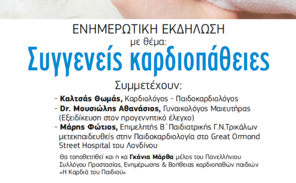 Μουσιώλης Γυναικολόγος, Γυναικολόγος Τρίκαλα